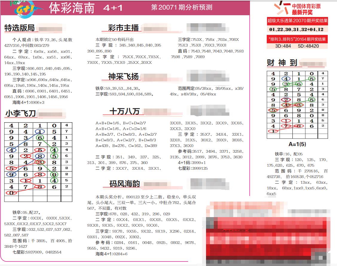 777888精准四肖中特详细解答、解释与落实