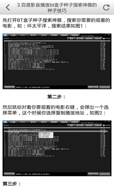 种子搜索神器在线引擎详细解答、解释与落实