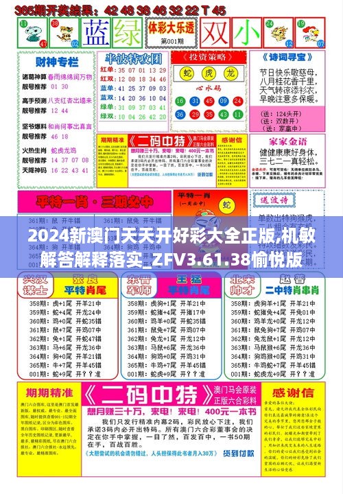 2025新澳天天开好彩大全警惕虚假宣传、全面解答与解释