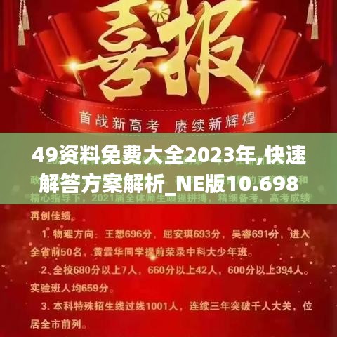 全年资料免费大全2023精选解析、解释与落实