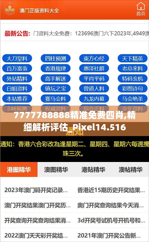 77777888888免费4肖精选解析、解释与落实