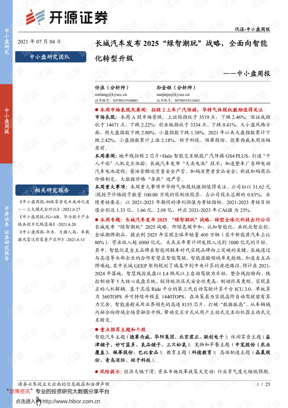 新澳精准2025请全面2释义、解释与落实