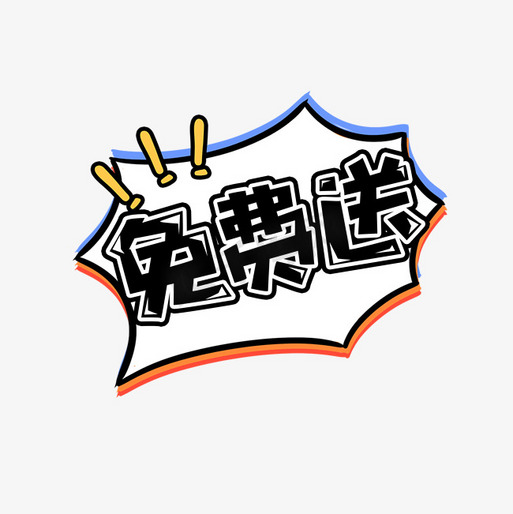 刷刀体质(免费)的警惕虚假宣传-全面释义、解释与落实