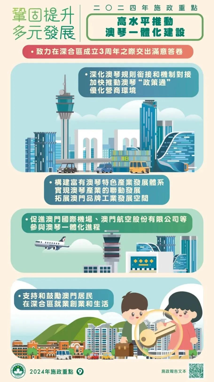 2025年新澳门全年资料的全面释义、解释与落实