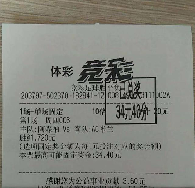 足彩竞彩结果仔细释义、解释与落实