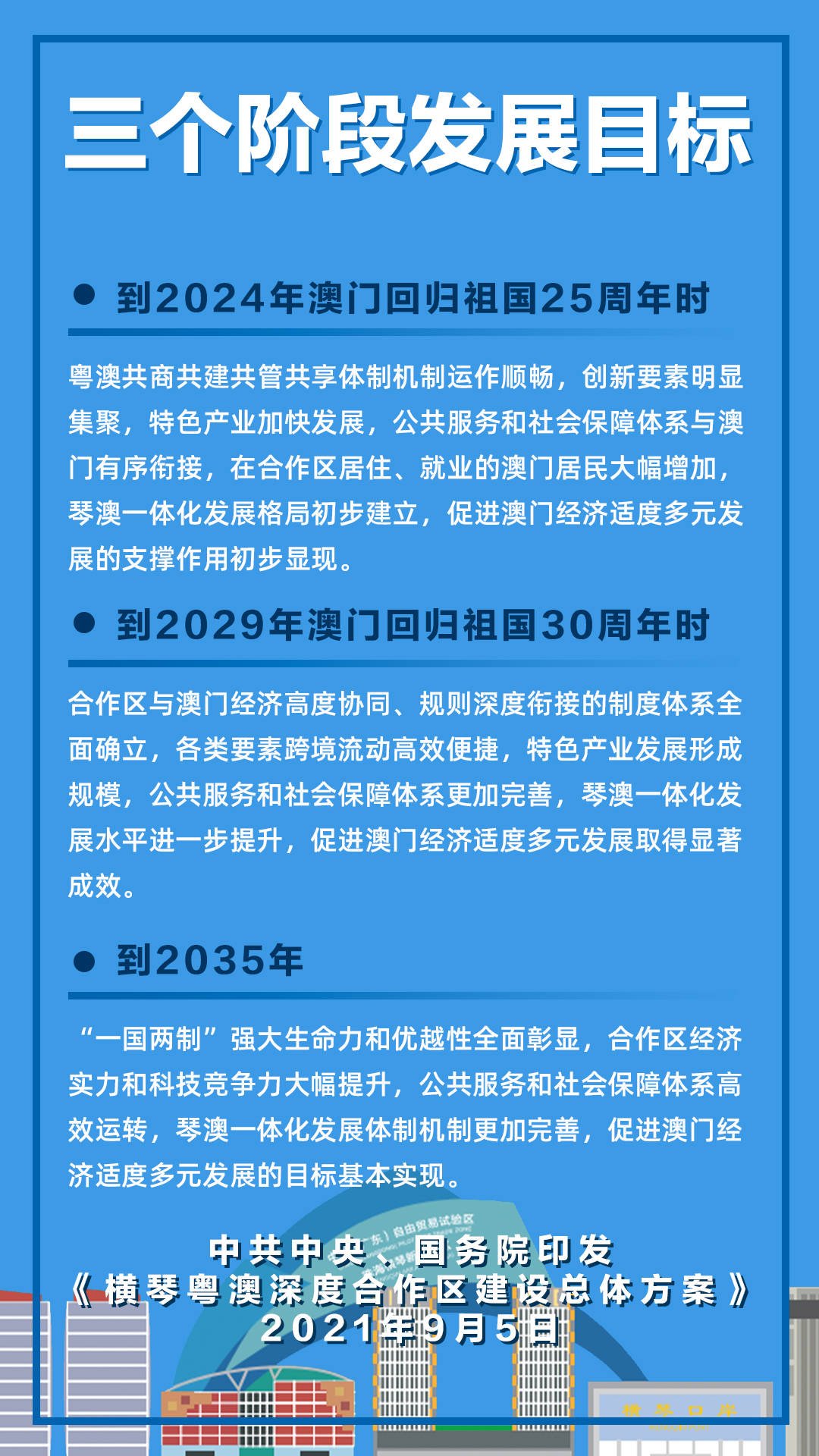 2025澳门精准正版澳门,警惕虚假宣传-全面释义、解释与落实