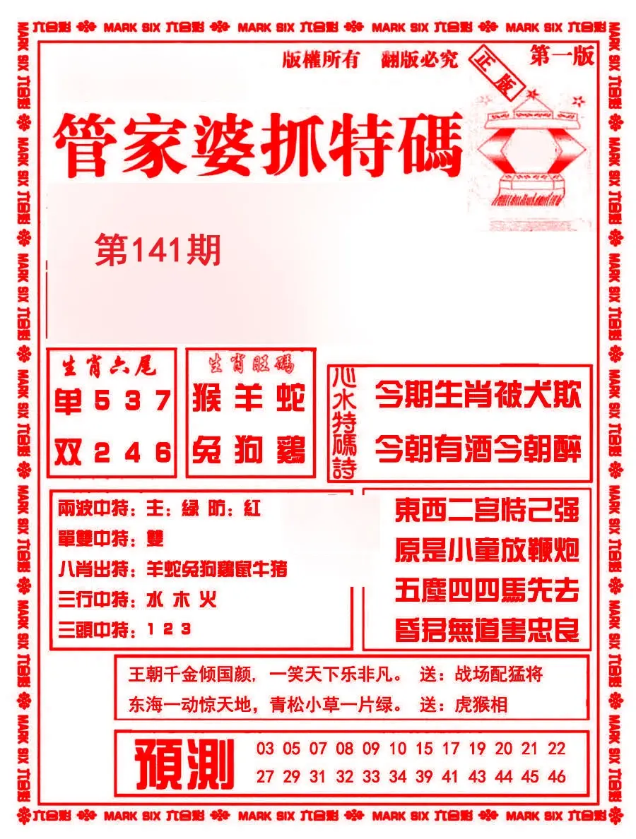 77778888管家婆必开一肖的警惕虚假宣传-全面释义、解释与落实