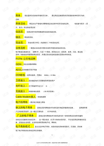 正版资料免费资料大全更新时间请全面释义、解释与落实