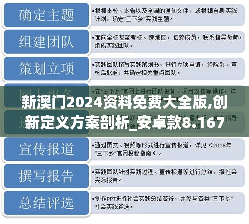 新2025澳门免费资料请全面释义、解释与落实
