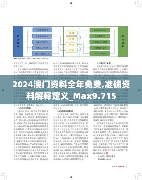 新2025澳门免费资料请全面释义、解释与落实