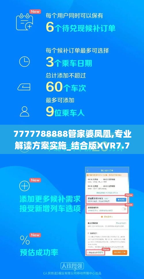 7777888888精准凤凰网请全面释义、解释与落实