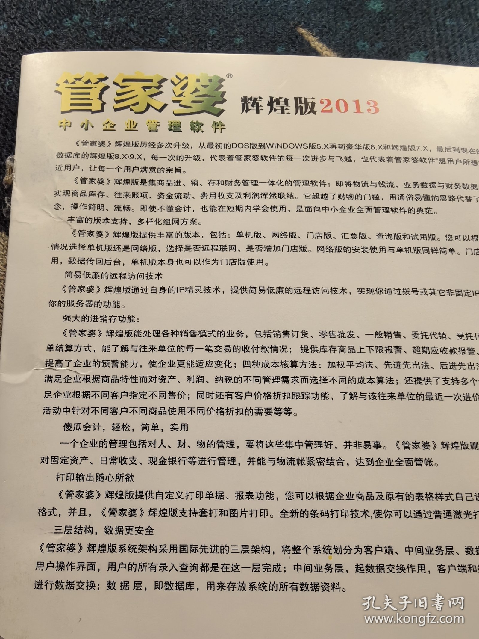 77778888精准管家婆请全面释义、解释与落实
