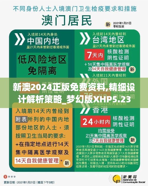 新澳2025精准正版免费详细解答、解释与落实