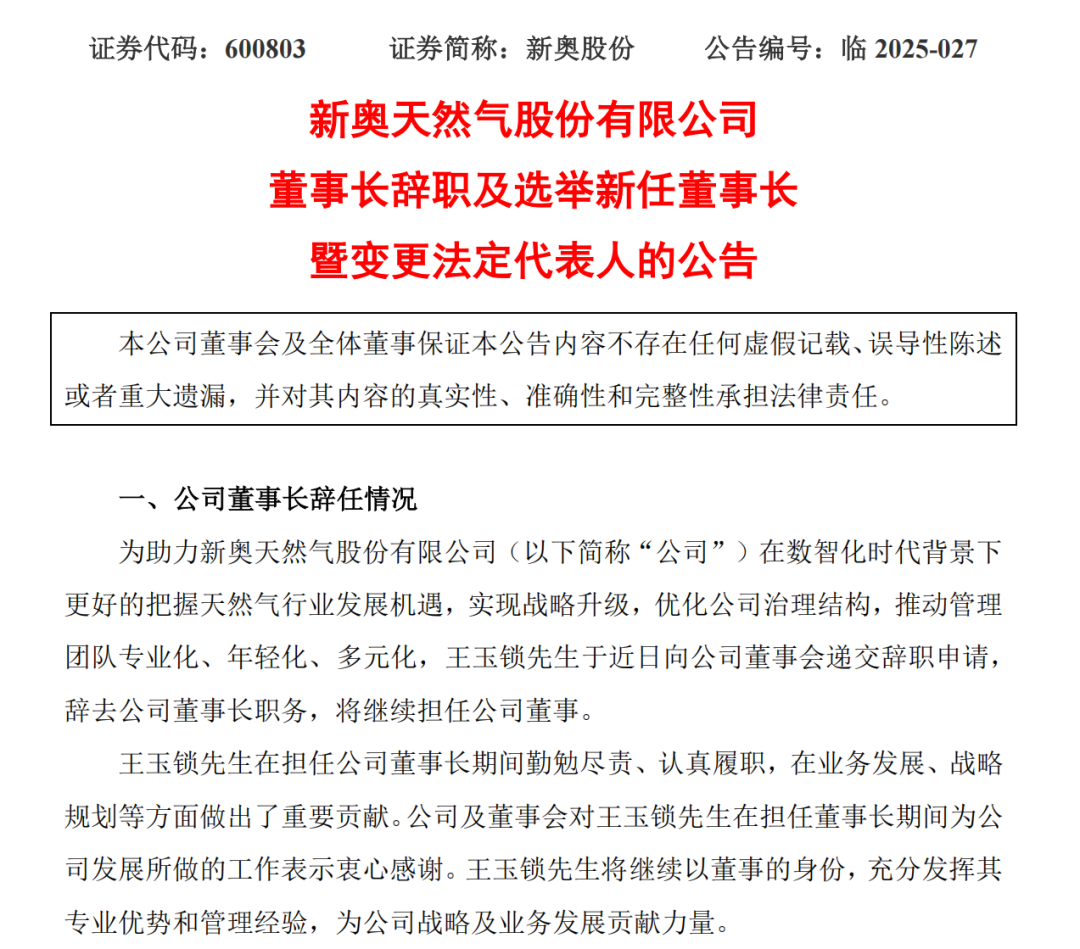 2025新奥最新资料大全,警惕虚假宣传-全面释义、解释与落实