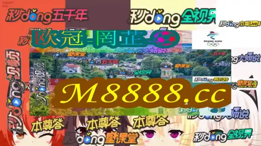 2024澳门特马今晚开奖亿彩网的全面释义、解释与落实
