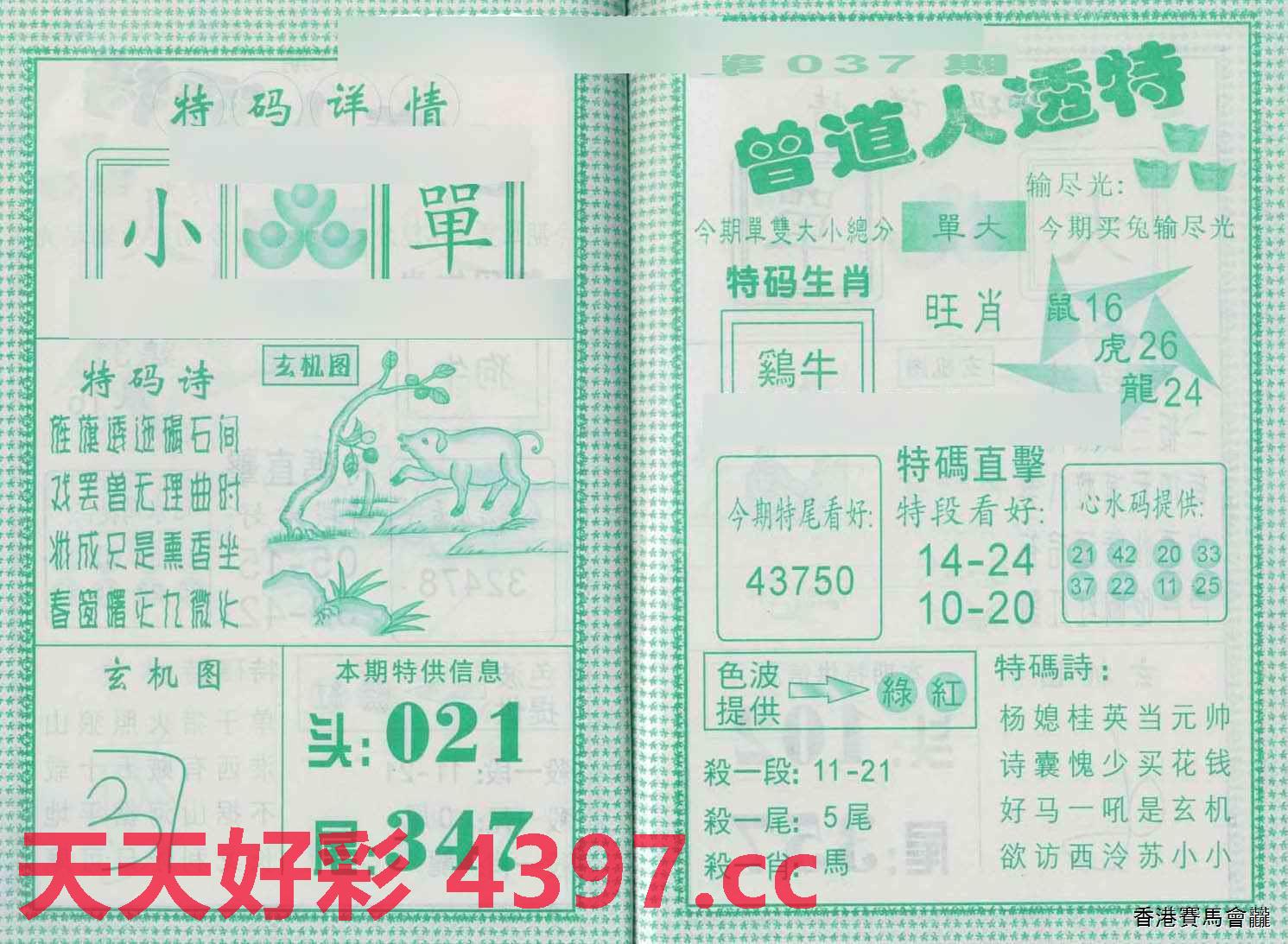 77777888888免费4肖精选解析、解释与落实