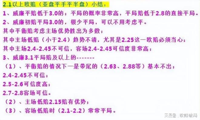 足彩竞彩结果仔细释义、解释与落实