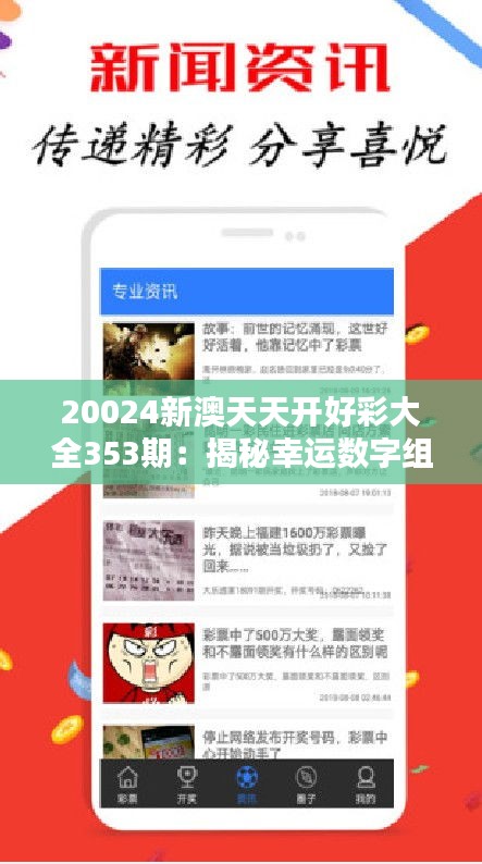 2025新澳天天开好彩大全,警惕虚假宣传、全面解答