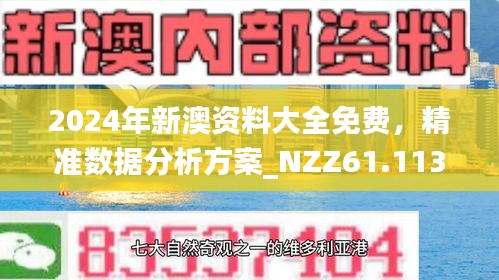 新澳800库图勉费的警惕虚假宣传-全面释义、解释与落实