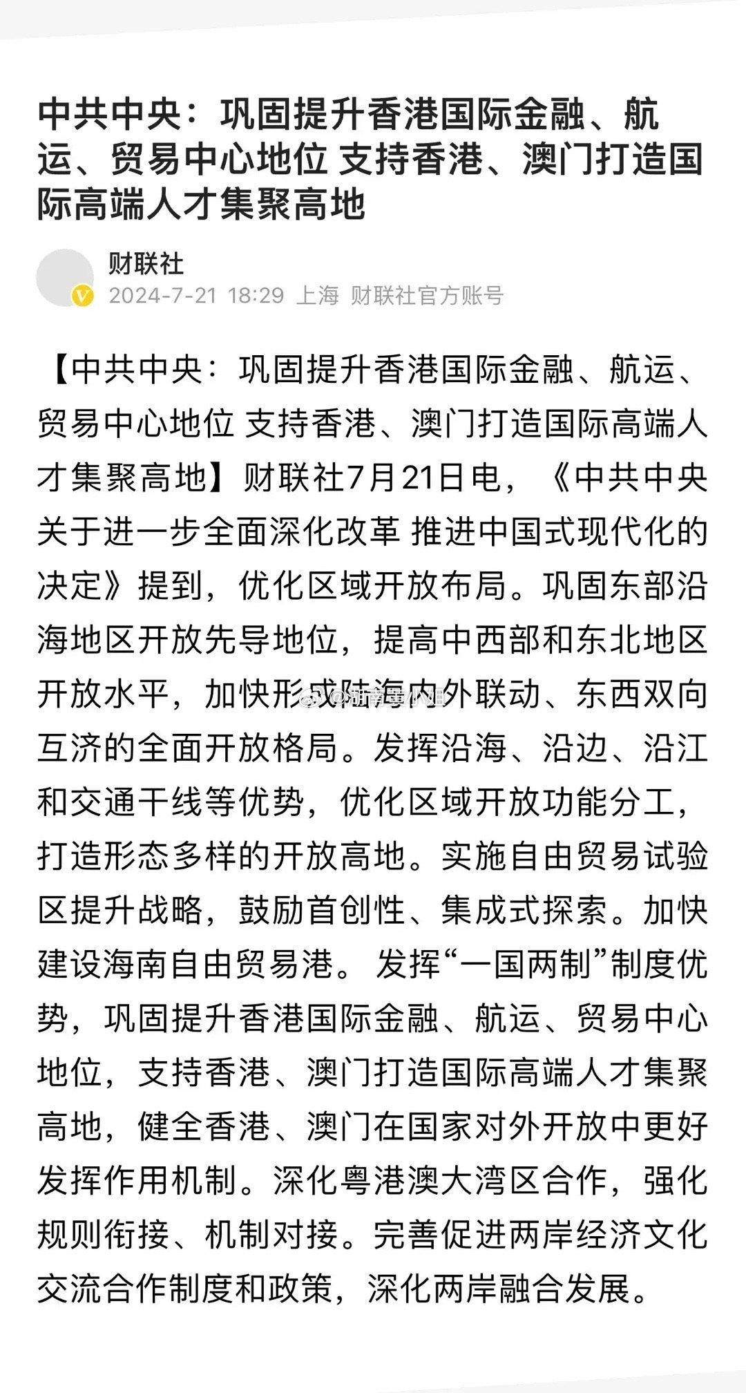 2025年香港澳門免費资料仔细释义、解释与落实