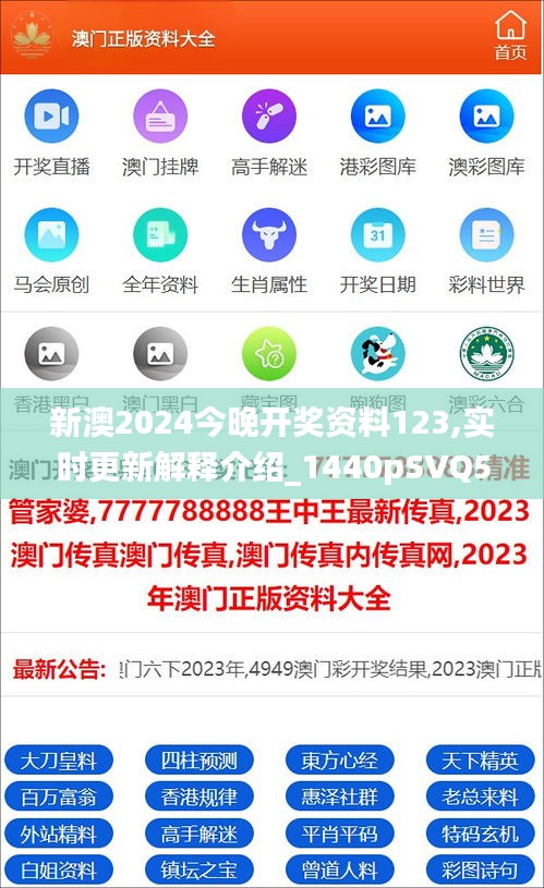 新澳2025免费大全,警惕虚假宣传-全面释义、解释与落实