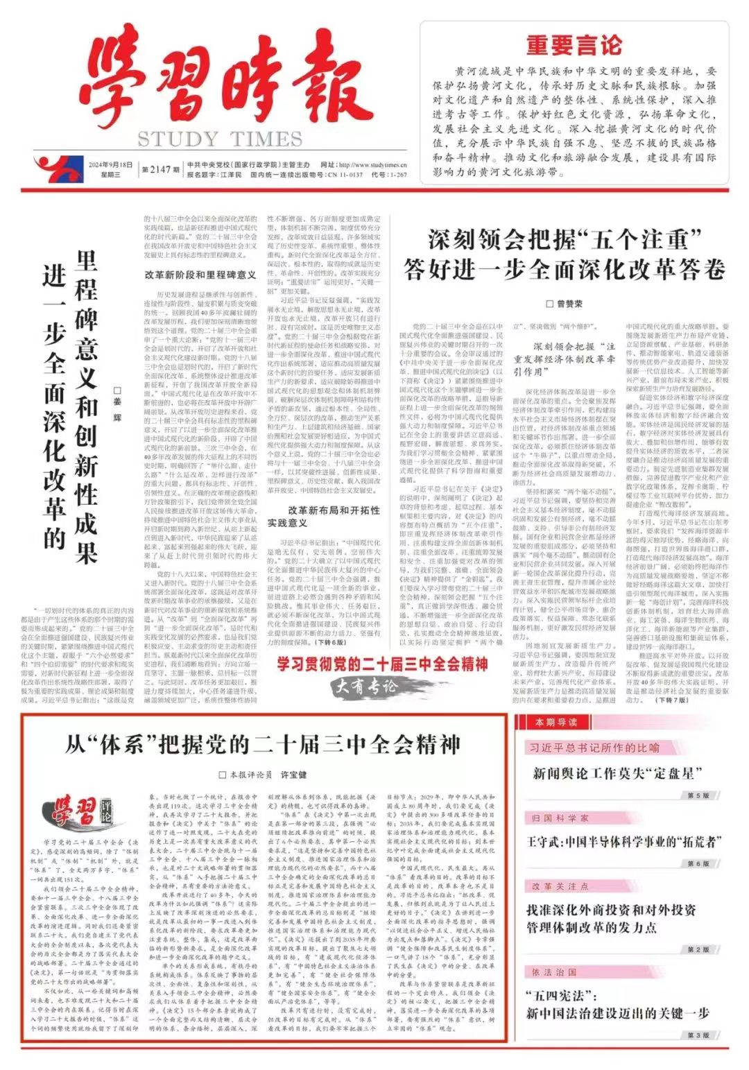 7777788888新精准传真请全面2释义、解释与落实