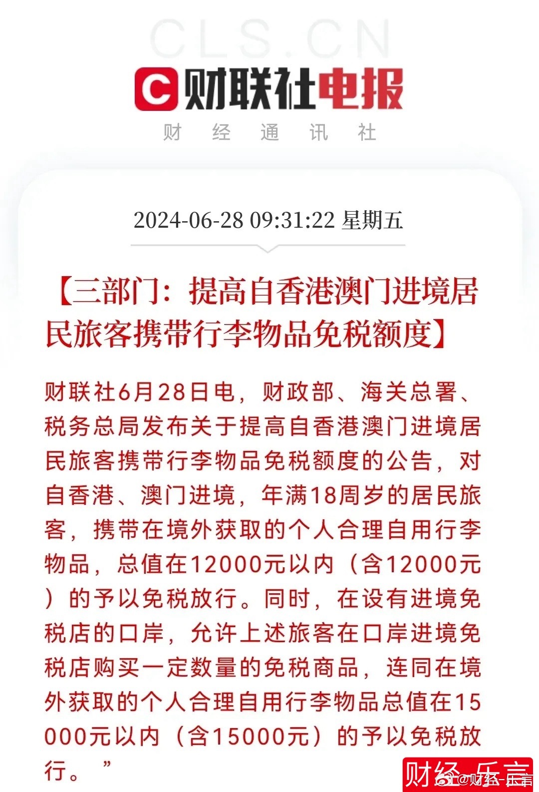 2025年香港澳門免費资料警惕虚假宣传、全面解答与解释