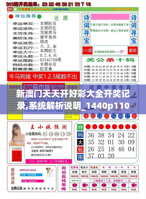 2025新澳天天开彩大全详细解答、解释与落实