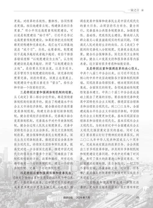 7777788888精准新传真完,警惕虚假宣传-全面释义、解释与落实