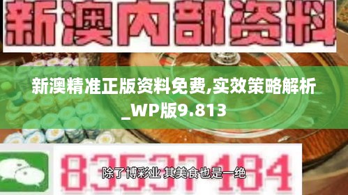 新澳2025精准正版免費資,警惕虚假宣传-全面释义、解释与落实